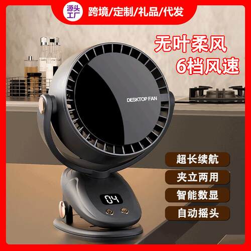全自动摇头USB风扇家用静音夹扇桌面风扇宿舍充电式无叶小风扇
