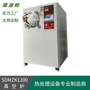 厂家供应无氧化光亮退火时效热处理真空炉SDMZK1200箱式真空炉