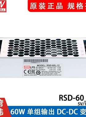 明纬RSD-60H/60L/60G-12/24DC开关电源60W36V48V转5V12V3.3直流