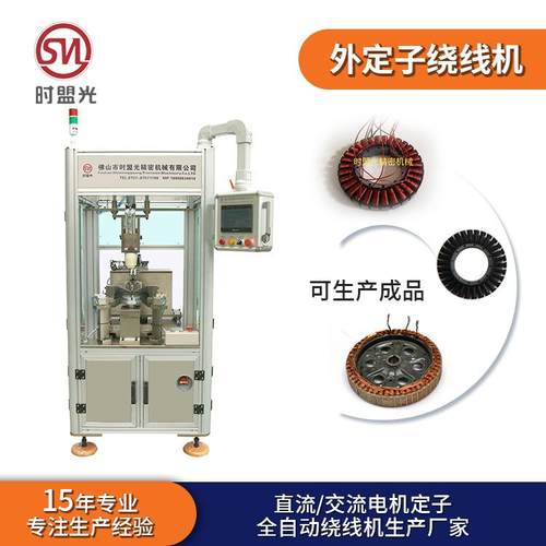 时盟光G-208马达电机定子全自动精密绕线机 高速无刷绕线机厂家