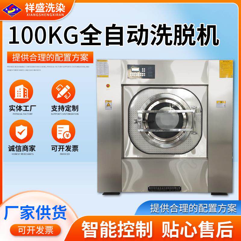 100kg全自动洗脱机供应全自动洗脱机医院宾馆酒店船用大型洗衣机