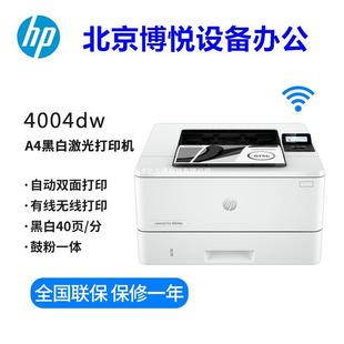 dn黑白激光A4打印机家用办公无线 3004dn405d 惠普 HP惠普M4004dw
