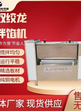 双绞龙真空拌馅机小型全自动香肠肉馅拌料机饲料混合搅拌机