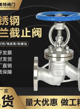 304 316L不锈钢法兰停止阀J41W-16P蒸汽不锈钢停止阀 阀门DN40 50