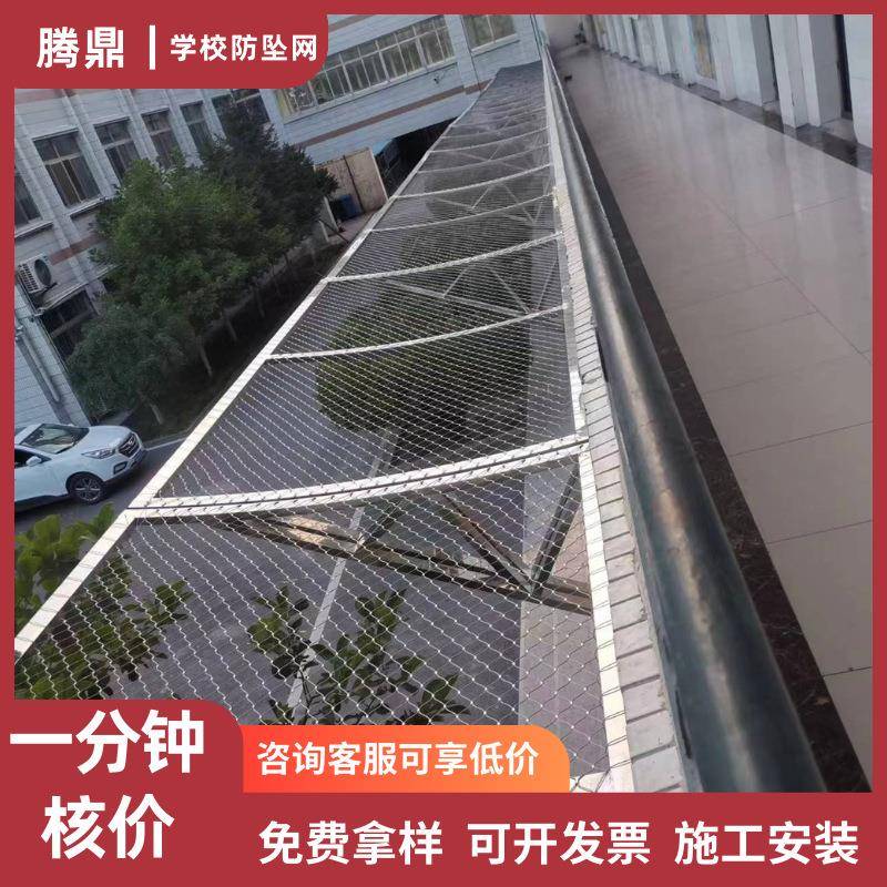 学校教学楼宿舍楼防坠网编织安全未来高空防坠网不锈钢防坠网