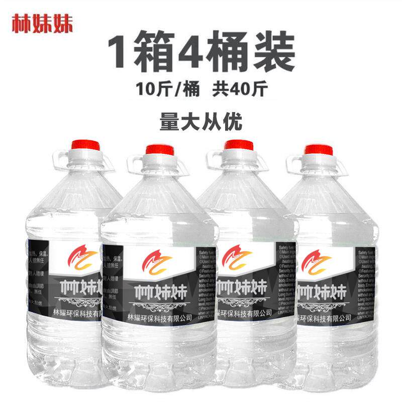 。环保油小火锅燃料植物油干锅烤鱼炉烧烤燃料铁锅炖矿物油大桶40