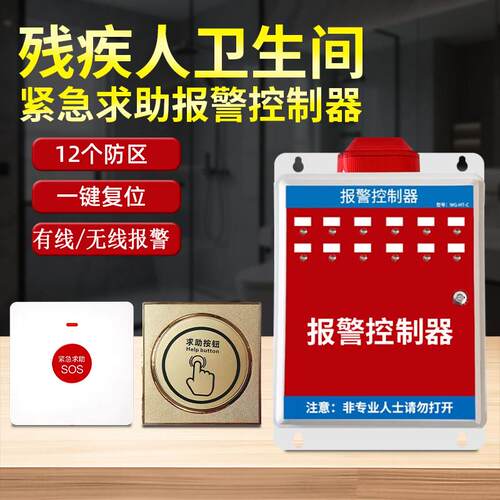 狮王无障碍残疾人呼叫报警器紧急求助救控制器残卫求助报警系统