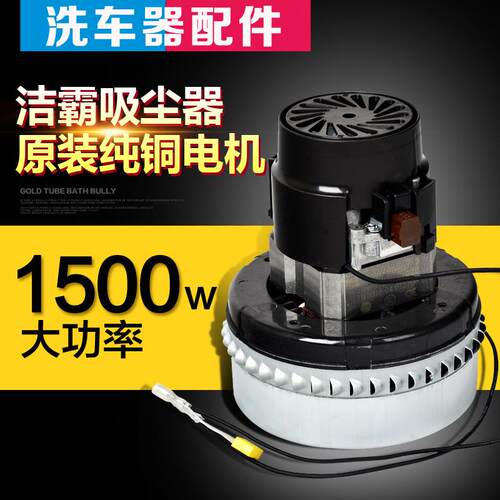 洁霸30L吸尘吸水机马达BF501吸尘器配件1500W原装铜电机BF856