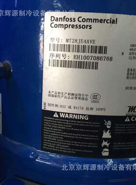 美优乐制冷压缩机MT28JE4AVE冷冻保鲜制冷机组冷库压缩机