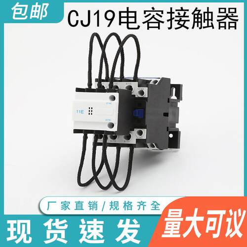 CJ19-43/11切换电容接触器AC380V 43A电容柜无功补偿接触AC220V