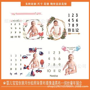 婴儿里程碑月份摄影背景布宝宝创意数字拍照毯子背景布摄影道具