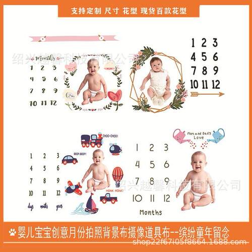 婴儿里程碑月份摄影背景布宝宝创意数字拍照毯子背景布摄影道具