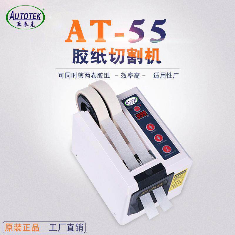欧泰克ED100胶纸机AT55自动胶纸切割机GL3000自动胶纸机厂家