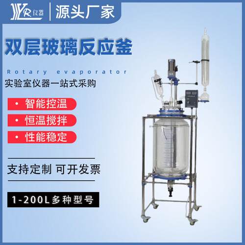 厂家实验室玻璃反应釜小型电加热真空夹套反应器双层5l节能密封