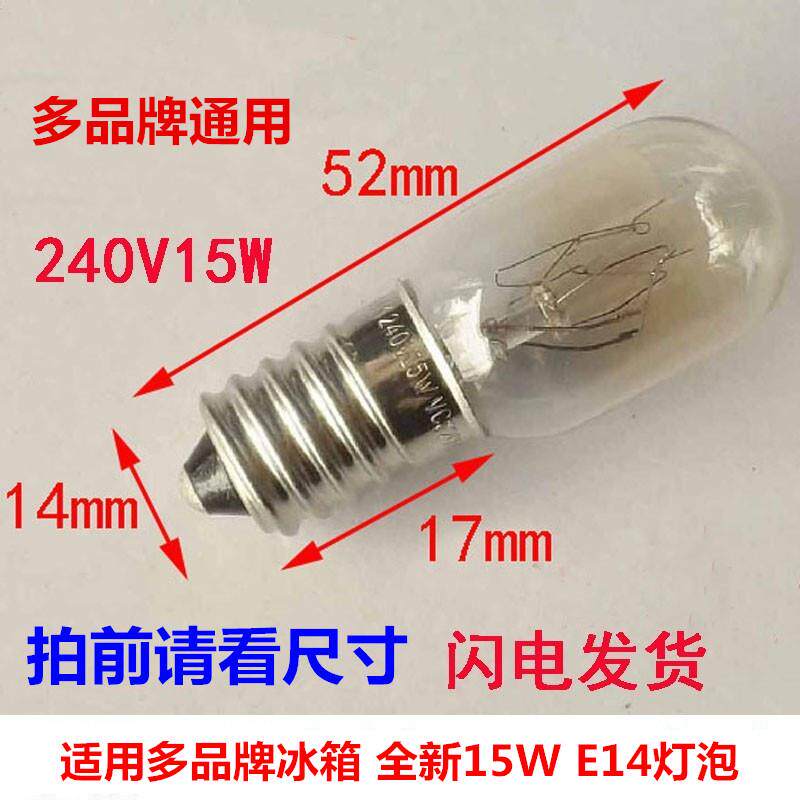 适用多品牌家用电冰箱冷藏保鲜室温控器通用件E14发光15W照明灯泡
