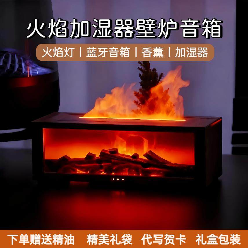 火焰加湿器壁炉蓝牙音响箱遥控多功能香薰机高级氛围感生日送礼物
