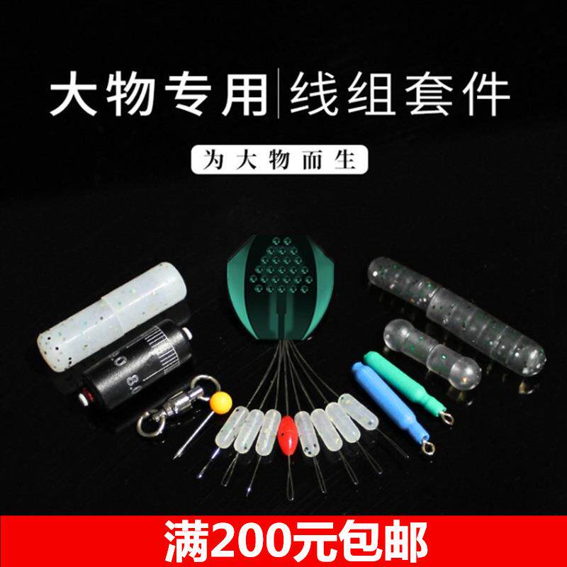 大物太空豆配件线组配件套装 巨物青鱼加强漂座八字环刻度铅全套