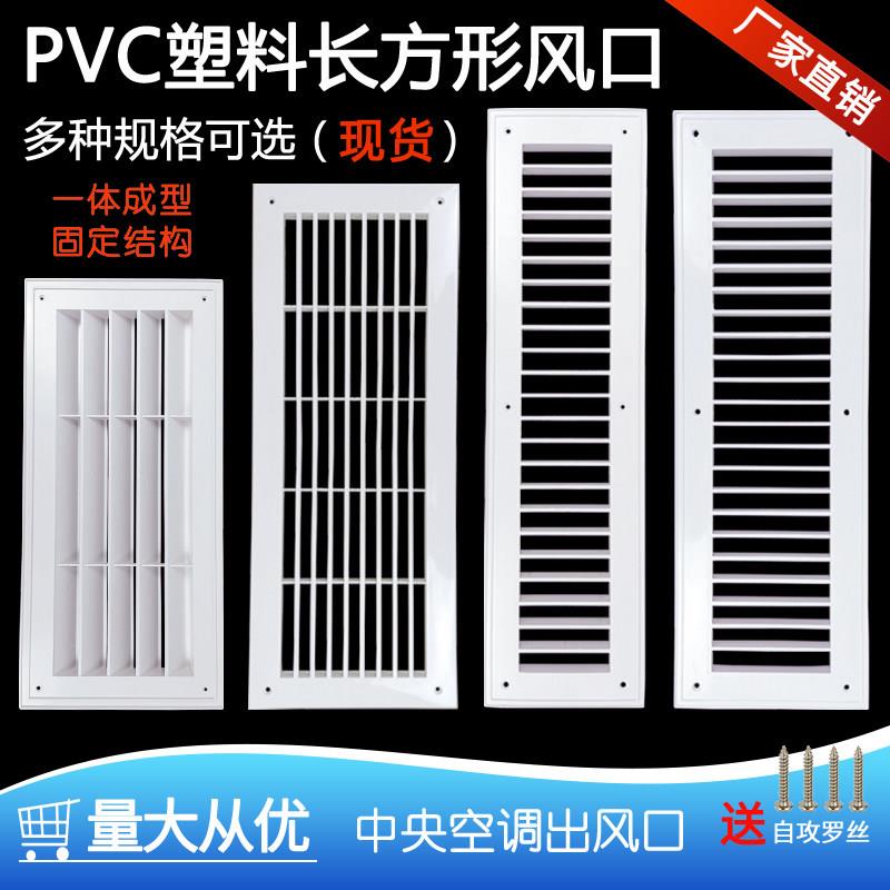 长方形中央空调出回风口塑料格栅百叶天花吊顶排通风散流器检修口