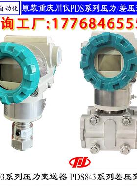 原装重庆川仪智能压力差压变送器PDS803 843 805 873系列四联控制
