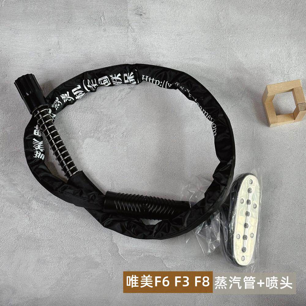 唯美贝尔莱格原装蒸汽管喷头F3F6F8F9豪华版黑铜螺母挂烫机标配件