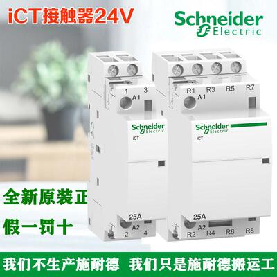 施耐德 iCT接触器A9C20132 A9C20134 A9C20137 25A AC24V 4NO 2NO
