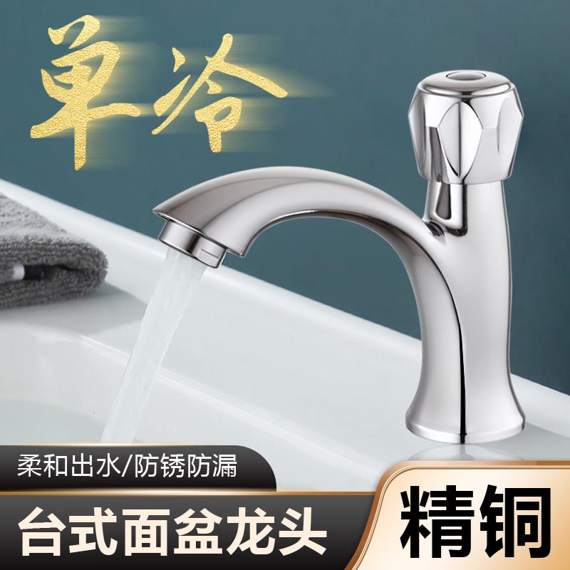 单冷洗手盆水龙头阳台卫生间台盆加高洗脸盆面盆全铜家用矮款老式