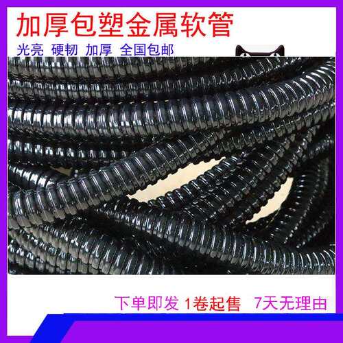 JSFLEX加厚包塑金属软管高等级PVC钢带穿线波纹管金属软管套管16