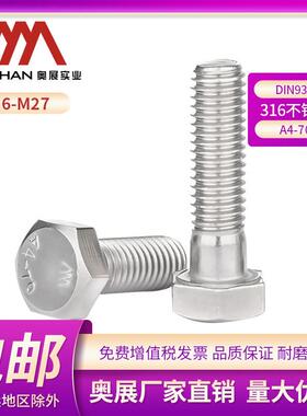36不锈钢外六角螺丝DIN93半牙A4-70强度螺栓M6-M27