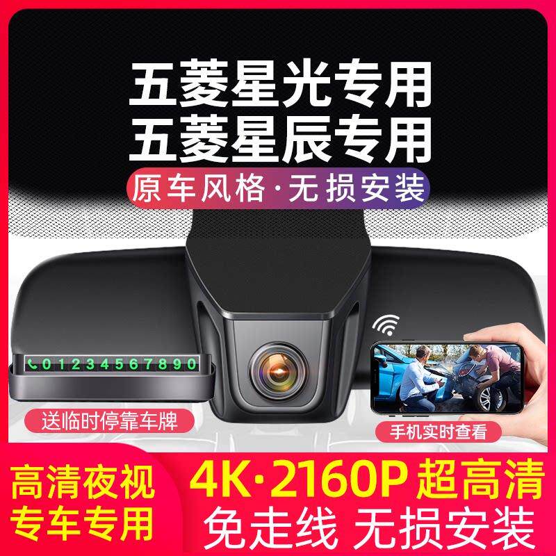 五菱星光s星光星辰专用行车记录仪USB取电高清夜视23款24无线 线