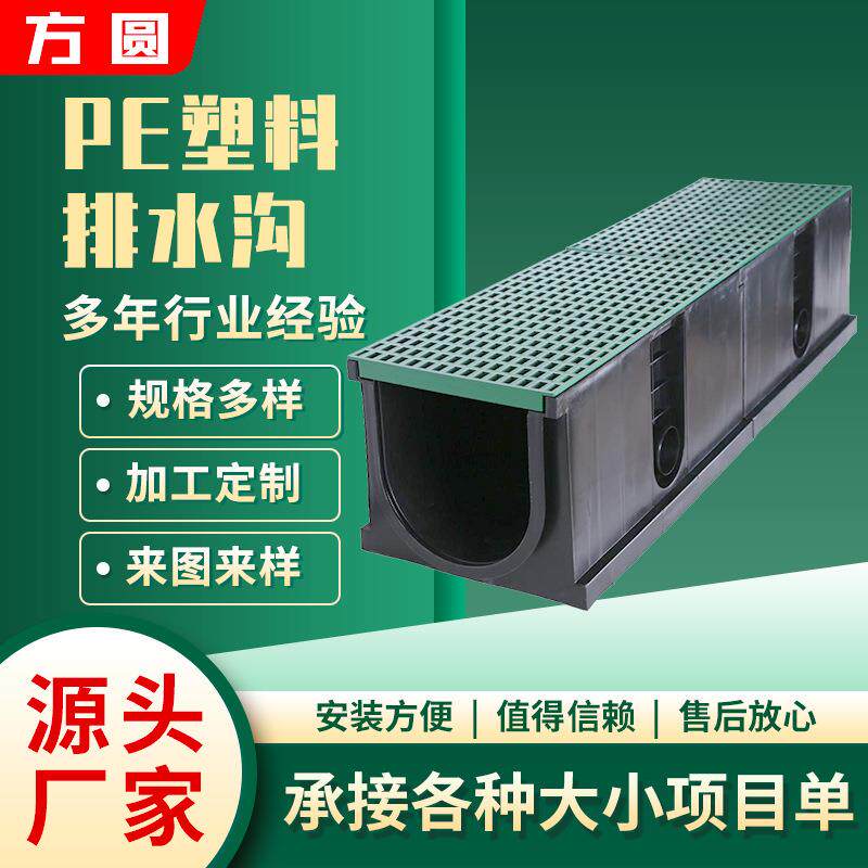 现货供应PE成品线性排水沟塑料u型排水槽下水道地沟槽pe排水沟