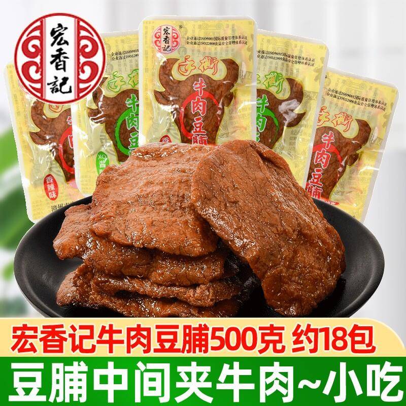 宏香记手撕牛肉豆脯散装烤肉豆干小包装五香素肉豆干解馋小零食