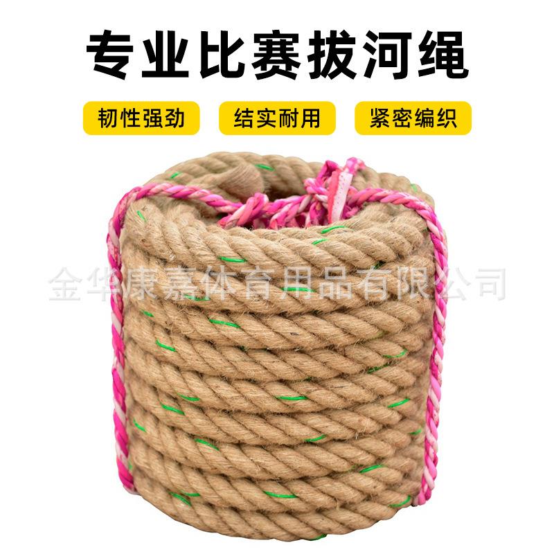 拔河比赛专用绳趣味拔河绳成人儿童拔河绳子粗麻绳幼儿园亲子活动