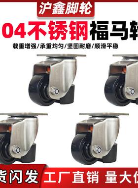 304不锈钢福马轮40F60F80F100F120F全不锈钢脚轮调节轮福马万向轮
