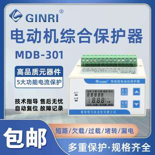 电机保护器MDB 三相数显智能电动机过流断相过载欠载综合保护 301