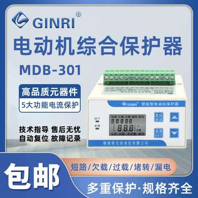 电动机保护器MDB-301Z/F缺相过载电动机综合保护器智能电机保护器