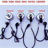 8厘米补胎机加热头熨斗小车真空胎火补机烫头硫化机烫头热补机