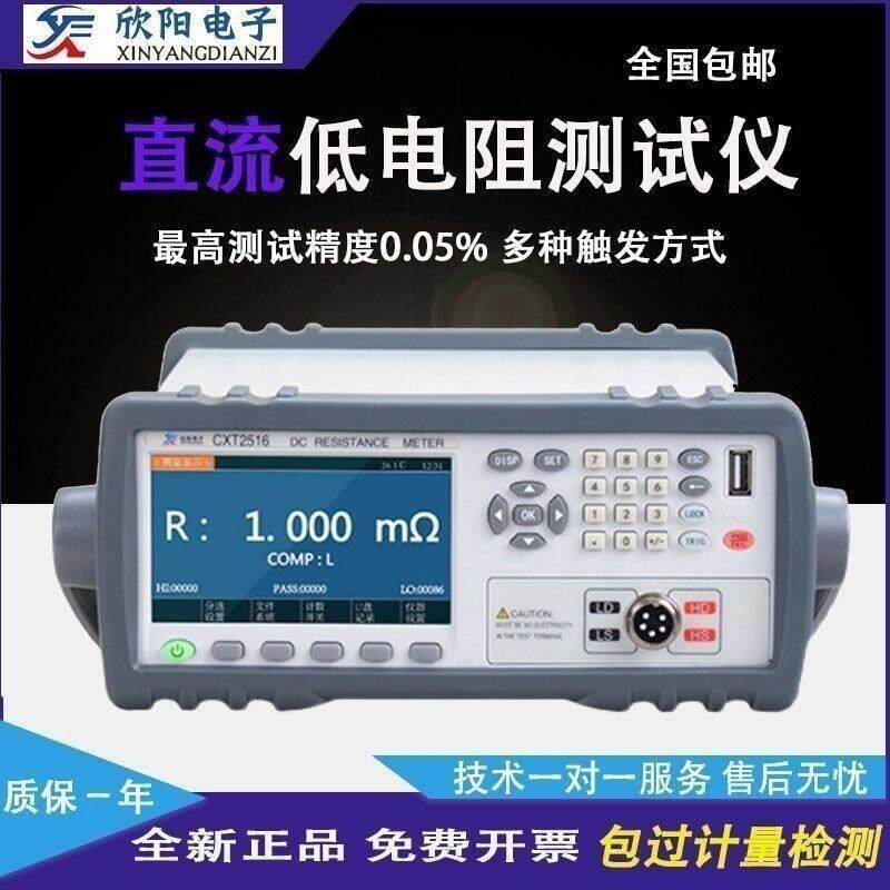 欣阳 CXT2511高精度直流低电阻测试仪CXT2516微欧计毫欧表测量仪