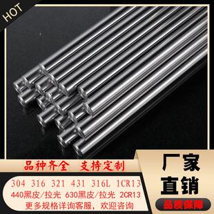 304不锈钢棒316L实心棒310S六角棒2CR13模具钢321圆钢2205圆棒
