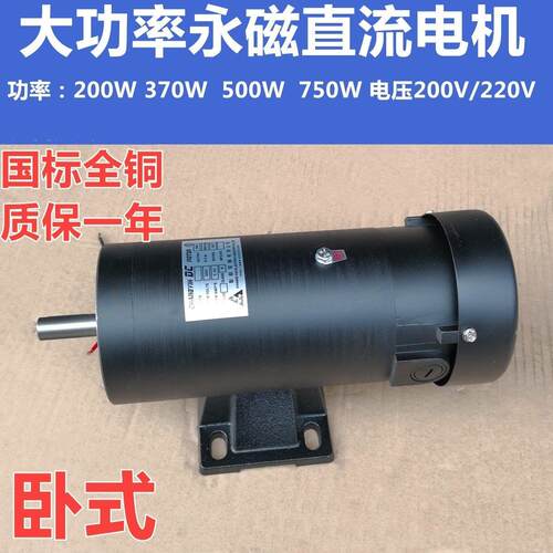 永磁直流电机大功率DC200V/220V卧式调速电机200W/370W/500W/750W