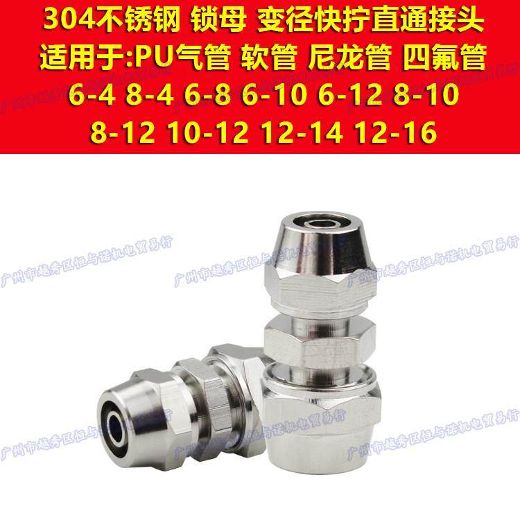 6-4/8/10/12/14气管快拧PG对接16mm直通PUG变径转接头PU不锈钢304,标准件/零部件/工业耗材,气动接头,淘宝优惠券,粉丝福利购,淘宝优惠卷