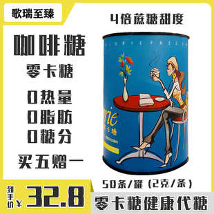 50条携带方便 批发 歌瑞至臻零卡糖咖啡糖包2克小罐装