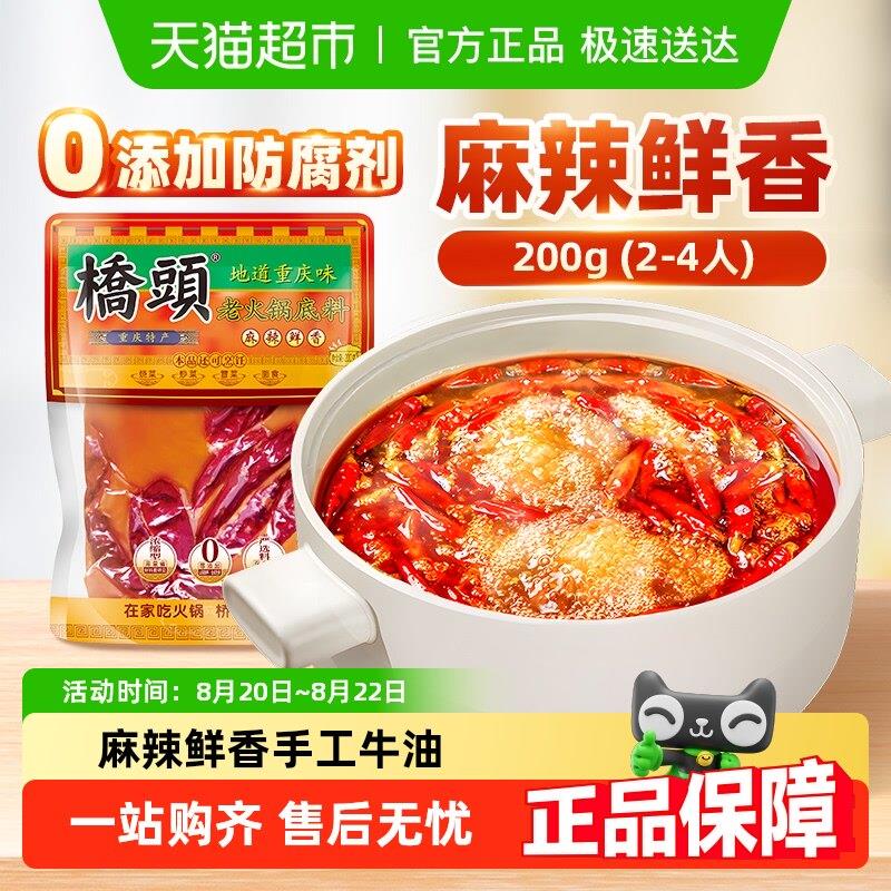 重庆手工老火锅底料桥头重庆麻辣手工牛油老火锅底料重庆特产麻辣