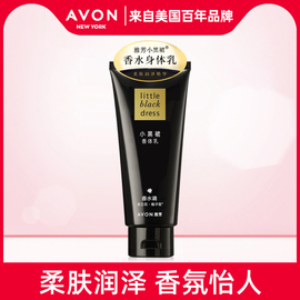 Avon/雅芳小黑裙香体乳200g补水润肤香氛身体乳滋润保湿护肤品