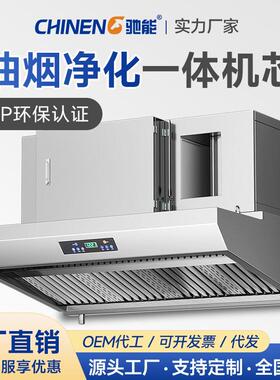 驰能油烟净化一体机商用大风量内循环无烟管油烟机商用油烟净化器