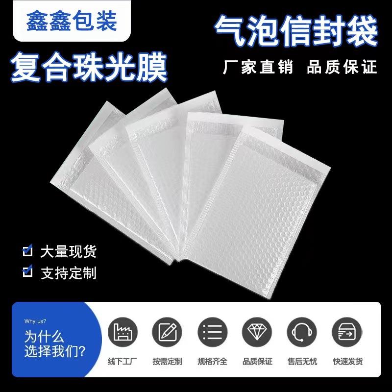复合珠光膜气泡信封袋自粘快递打包气泡袋防摔泡泡袋泡沫包装袋子