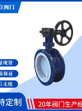 【厂家直销法兰式衬氟蝶阀高D】34D1F46-10C N300全系列品质