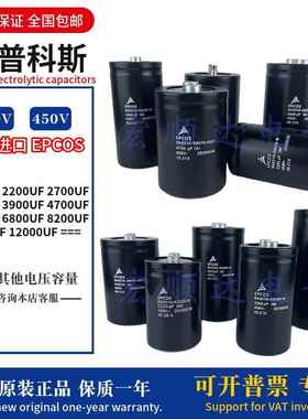 EPCOS 400V4700UF电解电容器450V8200UF6800 10000UF2200 5600UF