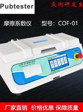 日化用品滑爽性能测定仪化妆品滑爽性检测仪滴眼液滑爽性测试仪