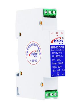 恒立信12V电源防雷器 D级交直流电源避雷监控浪涌保护器HM-12DC/2