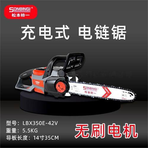 松本铃一14寸锂电锯LBX350E-42V充电式伐木锯家用劈柴砍树机